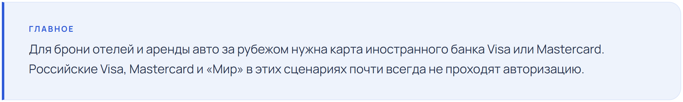 Бронирование отелей и аренда авто за рубежом: какой картой платить