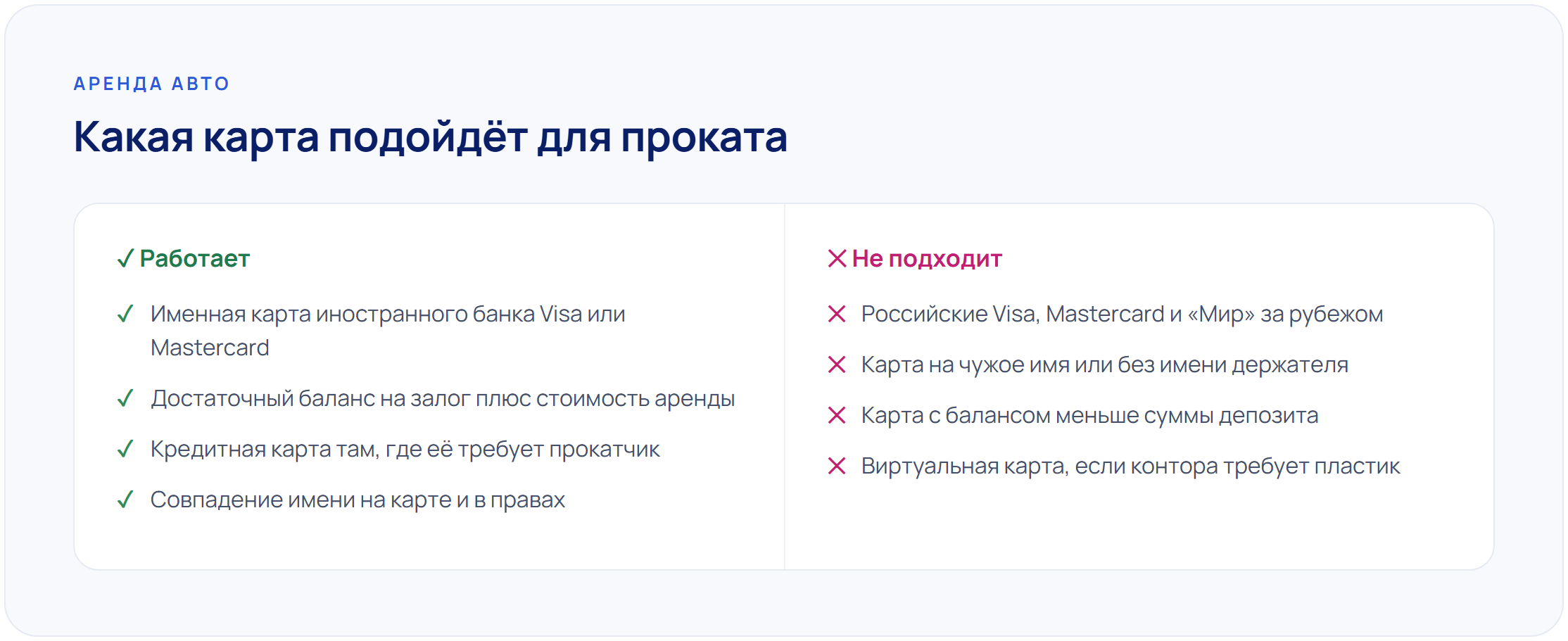 Бронирование отелей и аренда авто за рубежом: какой картой платить