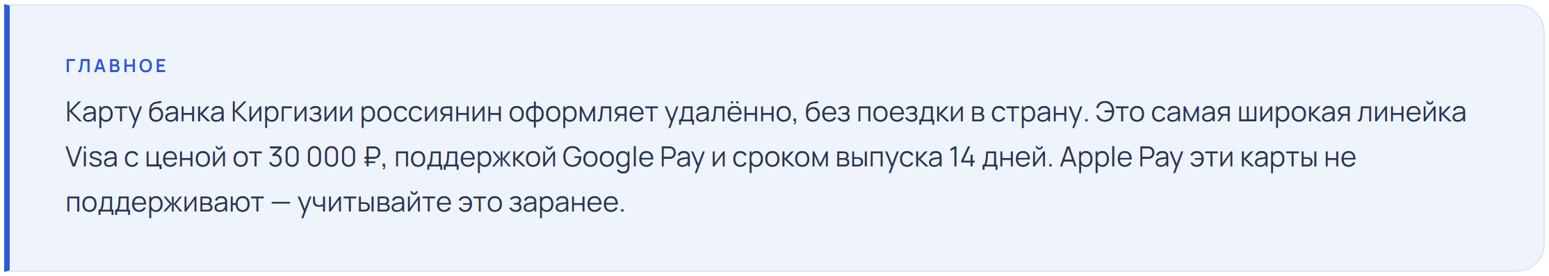 Ключевой вывод: как оформить карту Киргизии россиянину удалённо — от 30 000 ₽, выпуск 14 дней, Google Pay