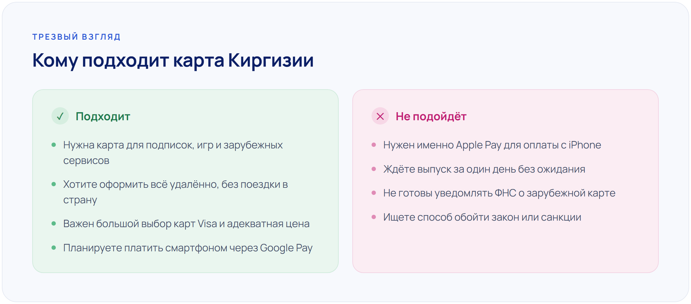 Кому подходит карта банка Киргизии и кому не подойдёт: плюсы Google Pay и удалённого оформления против отсутствия Apple Pay