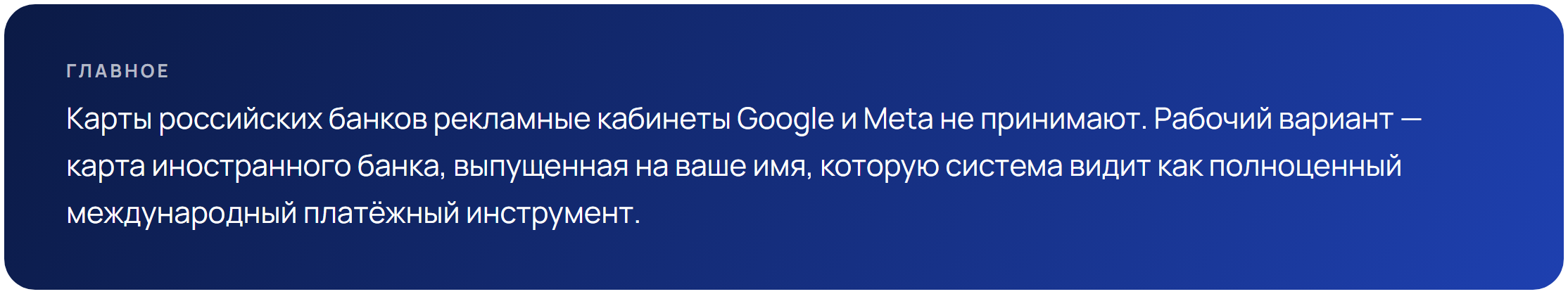 Как оплачивать иностранную рекламу (Google Ads, Meta Ads) картой из России в 2026 году