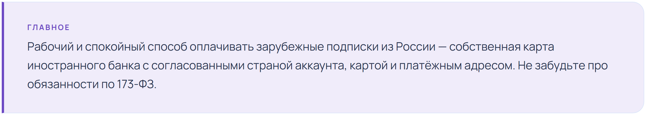 Как оплачивать зарубежные подписки из России в 2026 году: Netflix, Spotify, YouTube Premium и ChatGPT