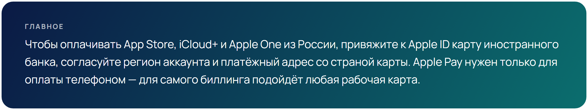 Главное: как оплатить App Store, iCloud+ и Apple One из России картой иностранного банка