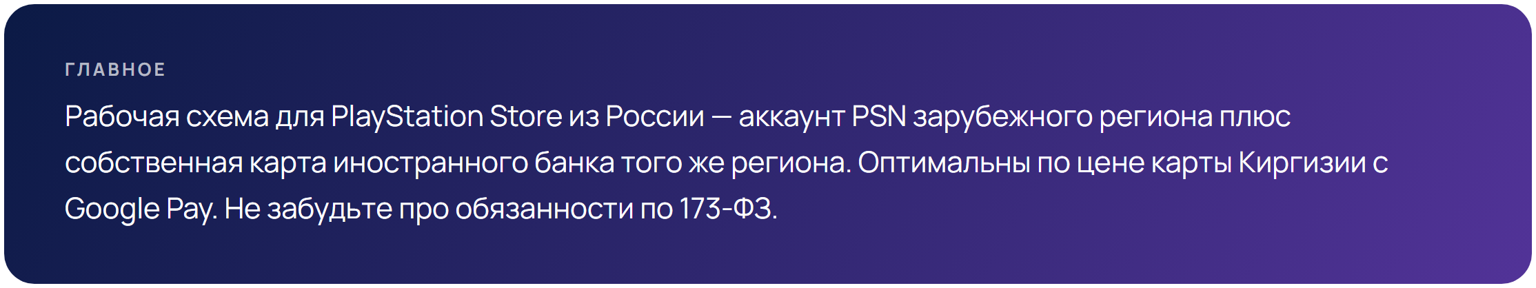Как оплатить PlayStation Store и купить игры PS из России в 2026 году