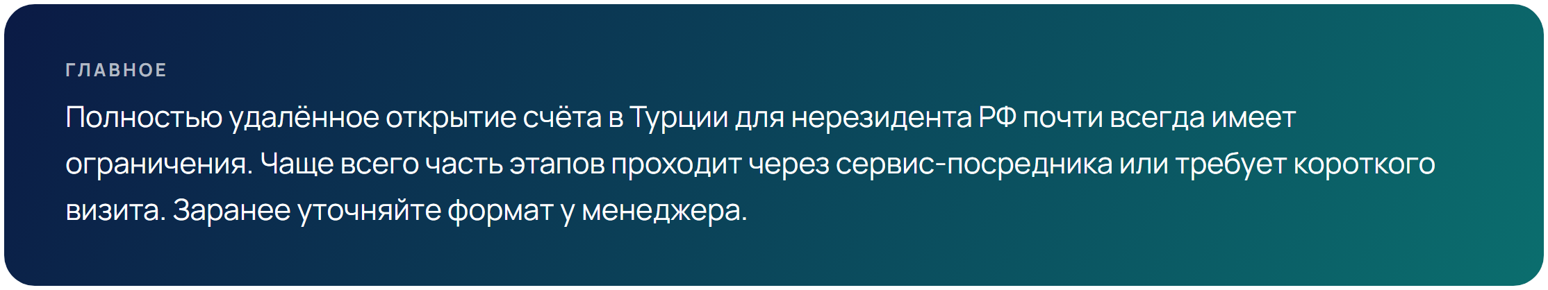 Как открыть счёт и карту в банке Турции удалённо: документы и сроки