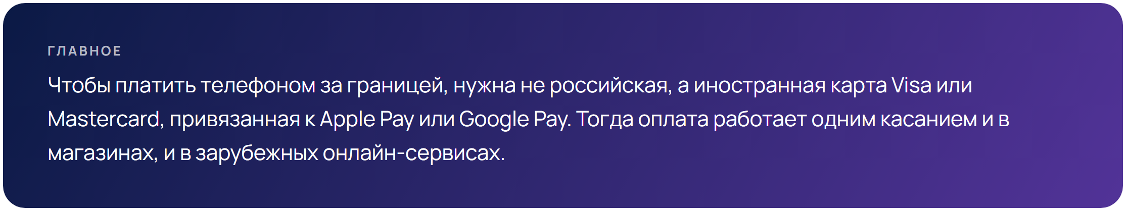 Как платить телефоном за границей: Apple Pay и Google Pay с иностранной картой