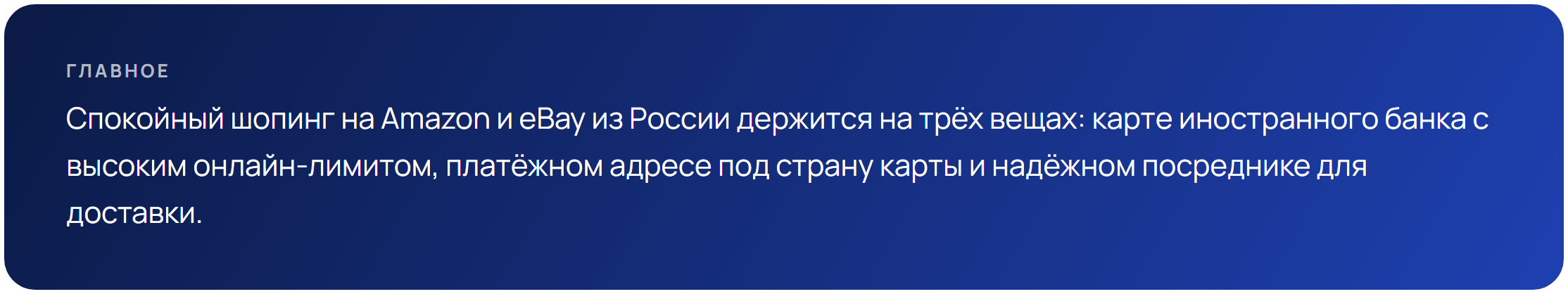 Главное об оплате Amazon и eBay из России: карта, платёжный адрес и посредник для доставки