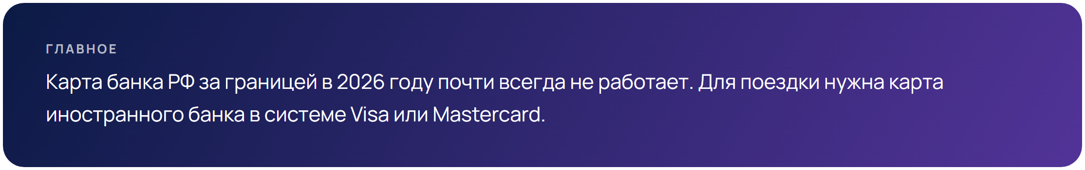 Какая карта нужна для поездки за границу в 2026 году: полный гид для россиян