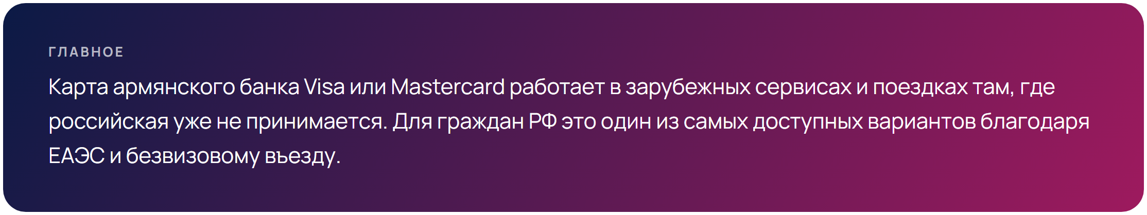 Карта банка Армении для россиян: как оформить и для чего подходит