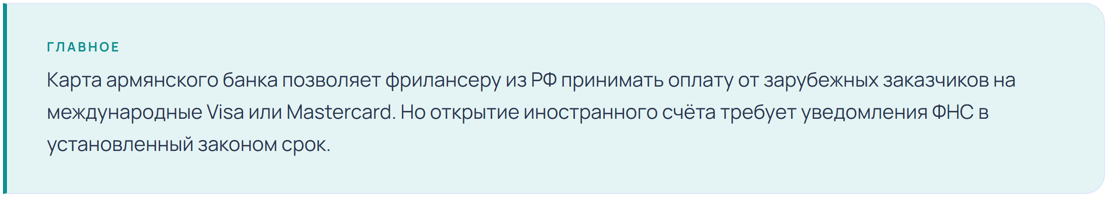 Кейс: как фрилансер принимает оплату от зарубежных заказчиков на карту банка Армении