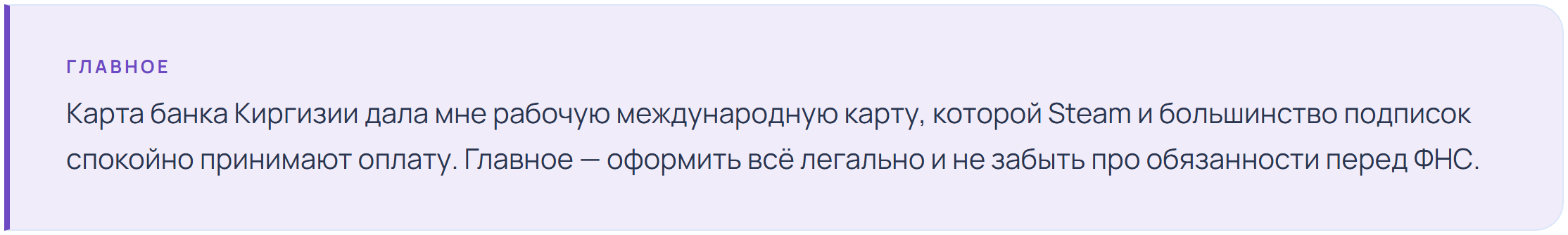 Как я оформил карту Киргизии для оплаты Steam и подписок: пошаговый кейс