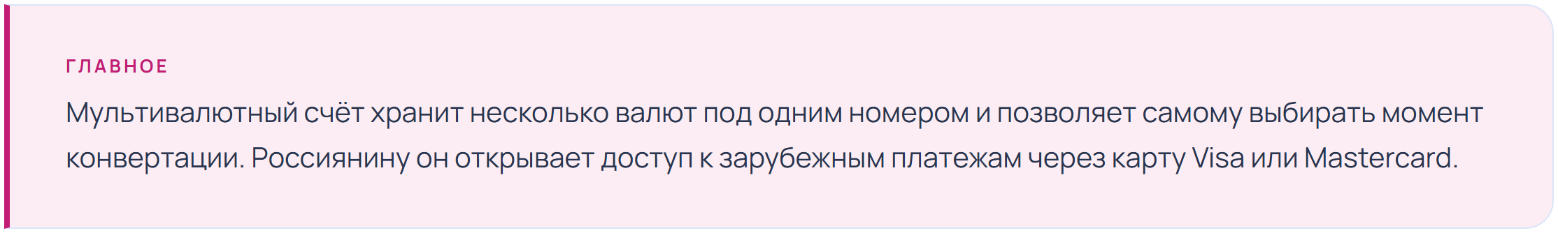 Мультивалютный счёт за рубежом: зачем нужен и как им пользоваться