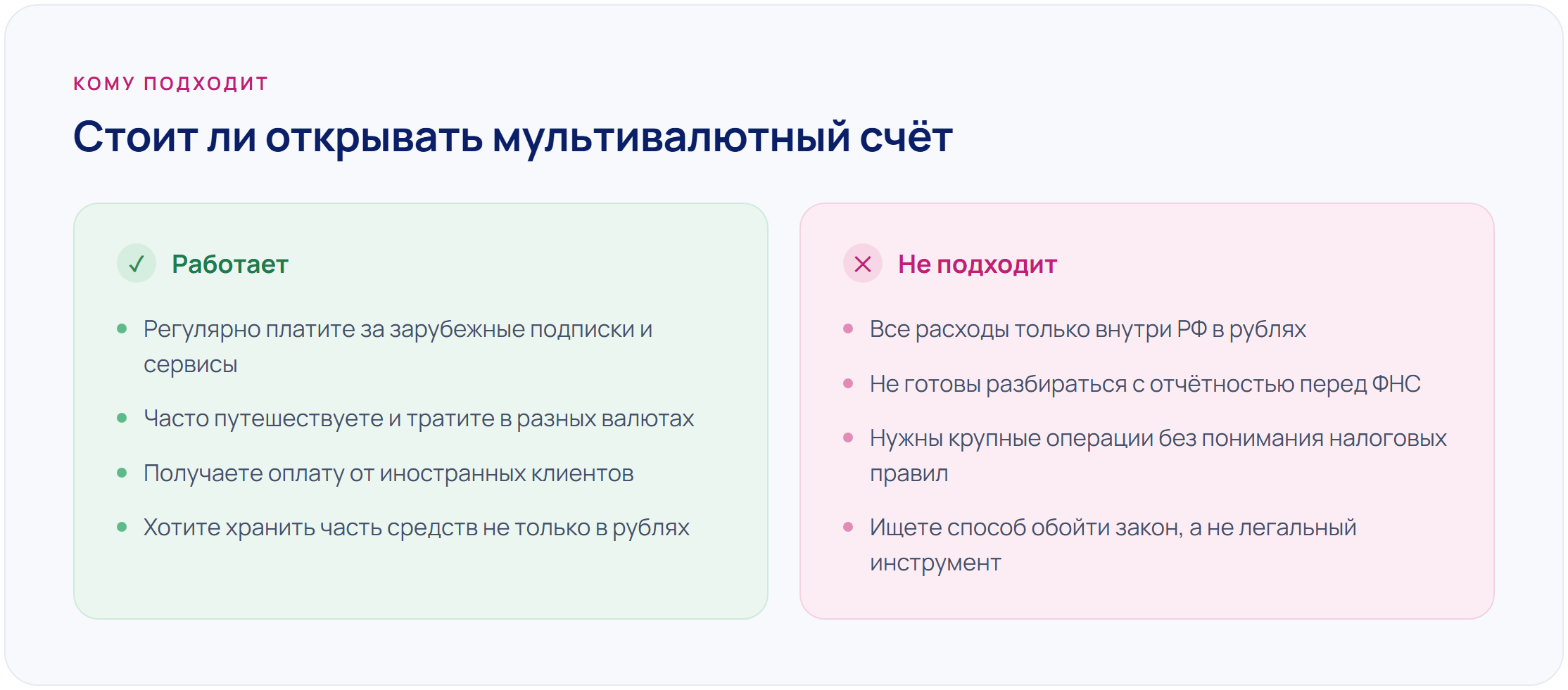 Мультивалютный счёт за рубежом: зачем нужен и как им пользоваться