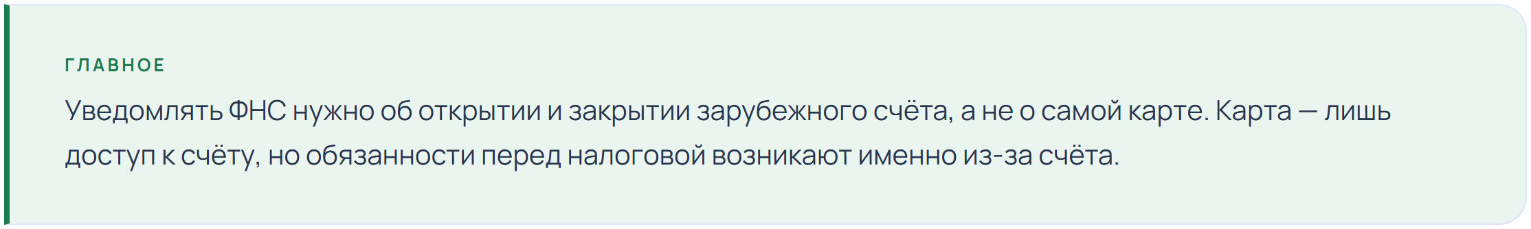 Нужно ли уведомлять ФНС о зарубежной карте и счёте: 173-ФЗ простыми словами