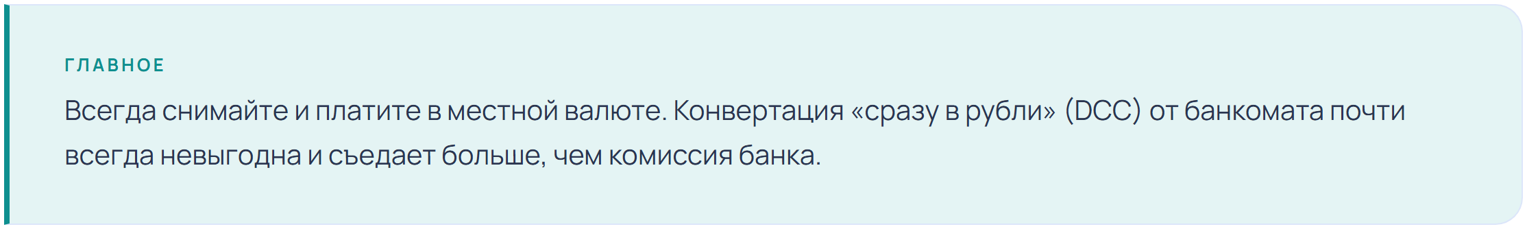 Снятие наличных за границей: лимиты, комиссии и какие карты выгоднее