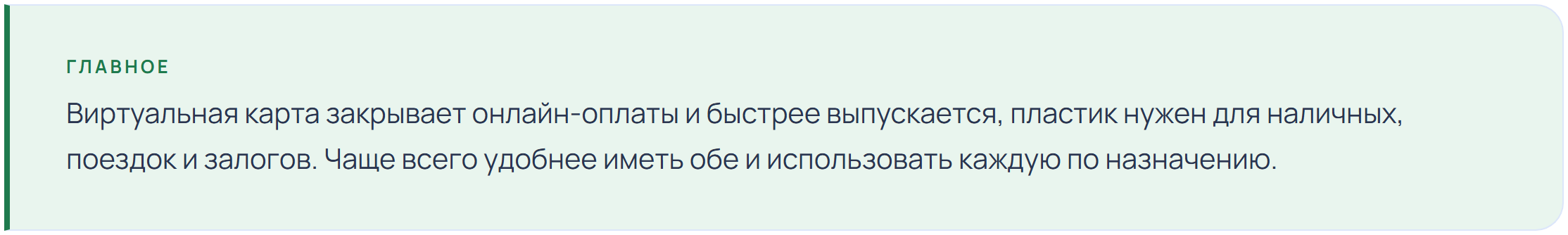 Виртуальная или пластиковая карта иностранного банка: что выбрать и в чём разница